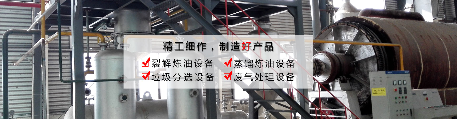 轮胎炼油设备厂家