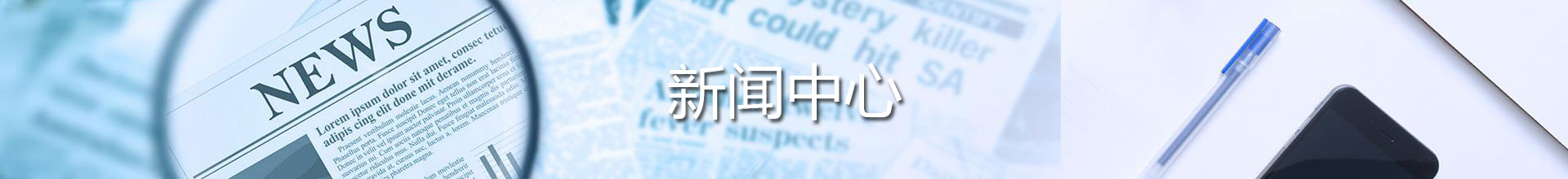 新闻资讯